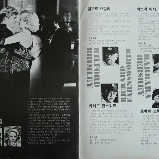 1987년 영화 내츄럴 팜프렛