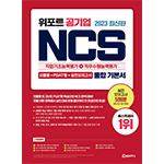 위포트 ncs 1년 인강