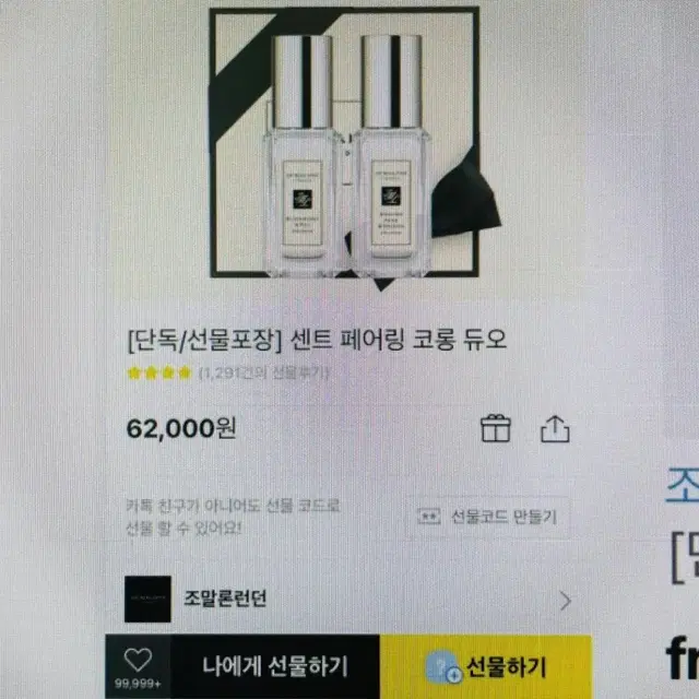 조말론 센크 페어링 코롱 듀오