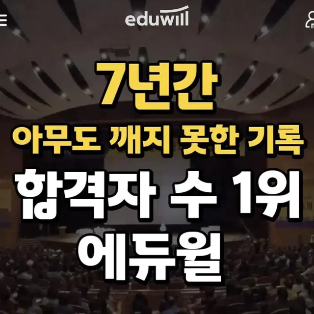 에듀윌 공인중개사 1,2차 전 교수/전 과정 (책 불포함)