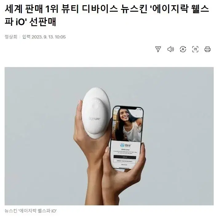 뉴스킨 에이지락 웰스파