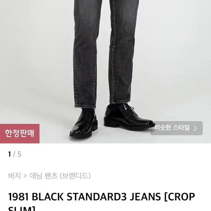 브랜디드 1981 BLACK STANDARD3 JEANS 크롭 슬림 30