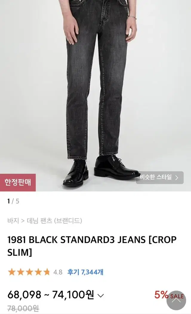 브랜디드 1981 BLACK STANDARD3 JEANS 크롭 슬림 30