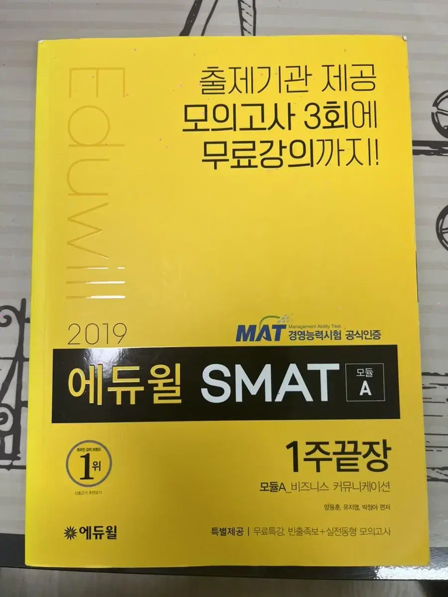 Smat 서비스경영자격 에듀윌 a유형