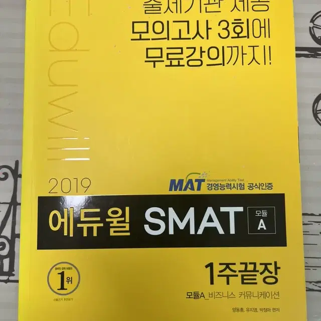 Smat 서비스경영자격 에듀윌 a유형