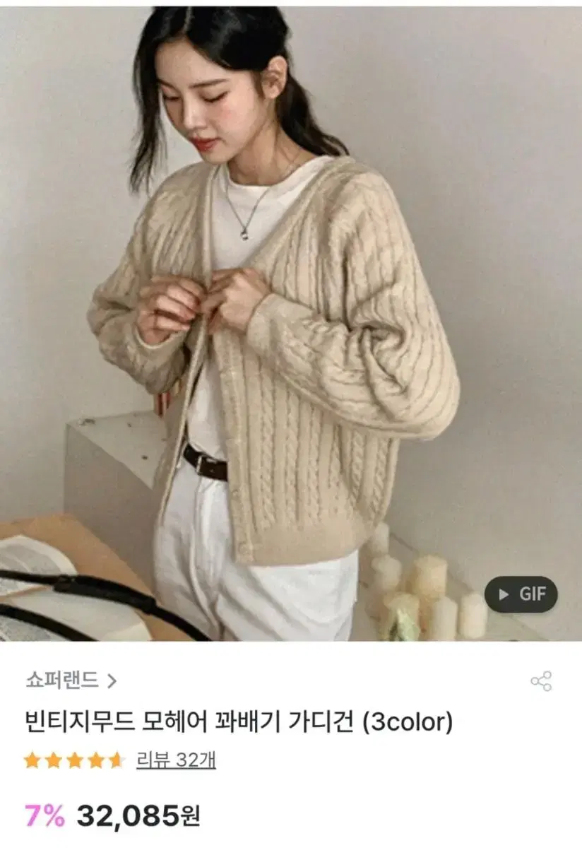 쇼퍼랜드 빈티지무드 모헤어 꽈배기 가디건 브이넥