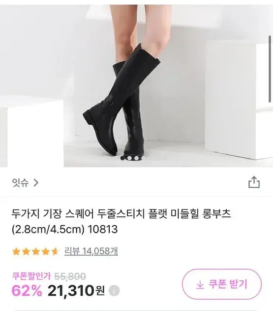 잇슈 롱부츠