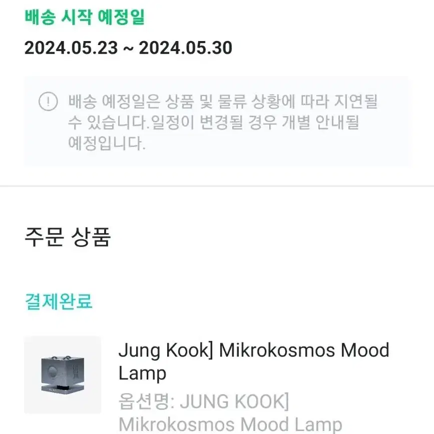 방탄 아티스트 메이드 정국 무드등 JK mood light