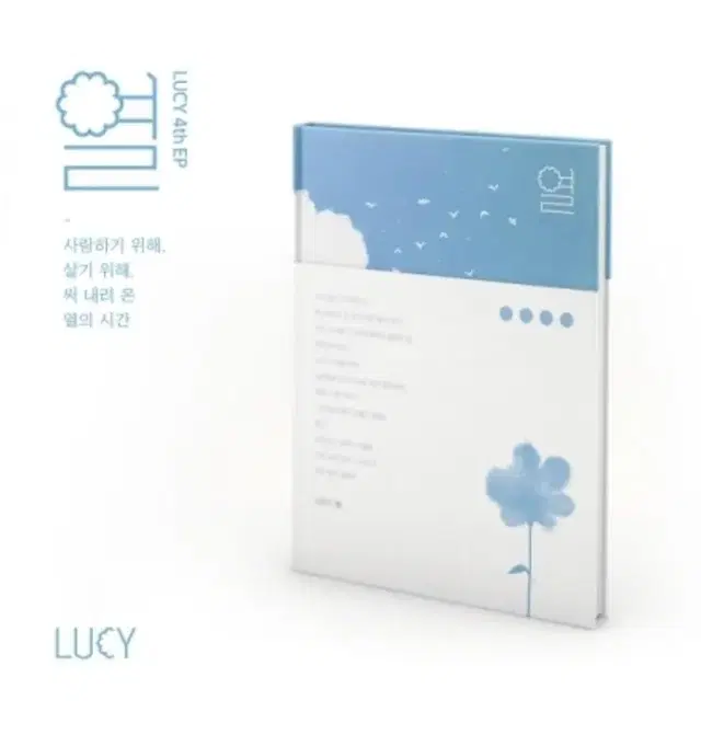 LUCY (루시) - EP 4집 [열] (미개봉)