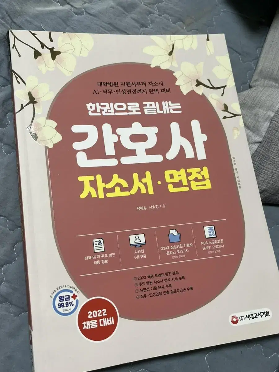 간호사 자소서 면접 통합본