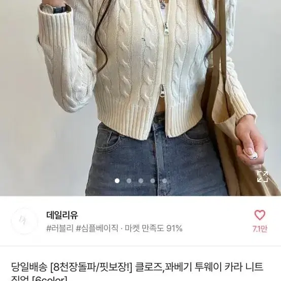 꽈배기 투웨이 카라 니트집업