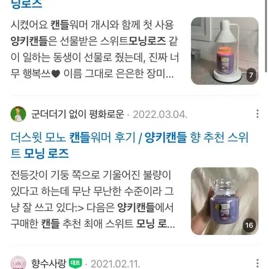 소이왁스 우드윅 캔들(대용량)+양키캔들 모닝로즈+보티브 홀더 3종 일괄