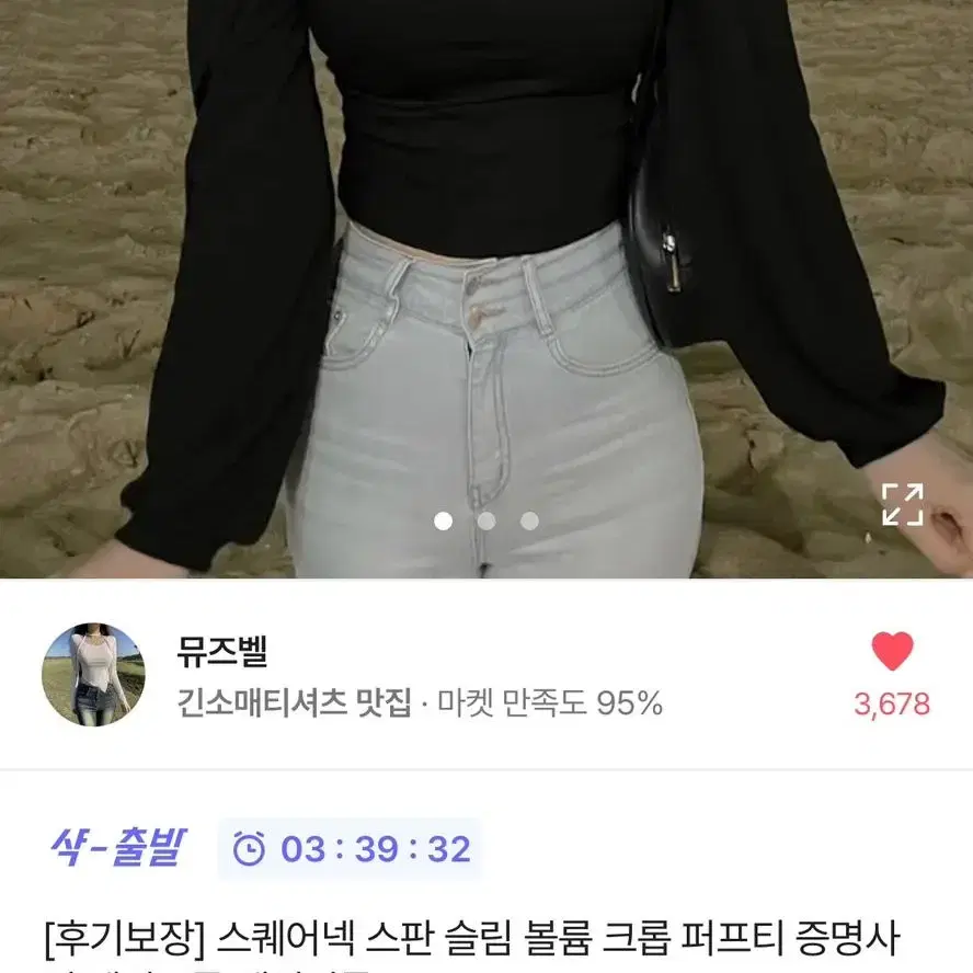 뮤즈벨 스퀘어넥 스판 슬림 크롭 퍼프티