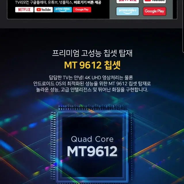 7월특판특가미개봉새상품정품 주연테크구글안드로이드스마트TV4KUHD50인치