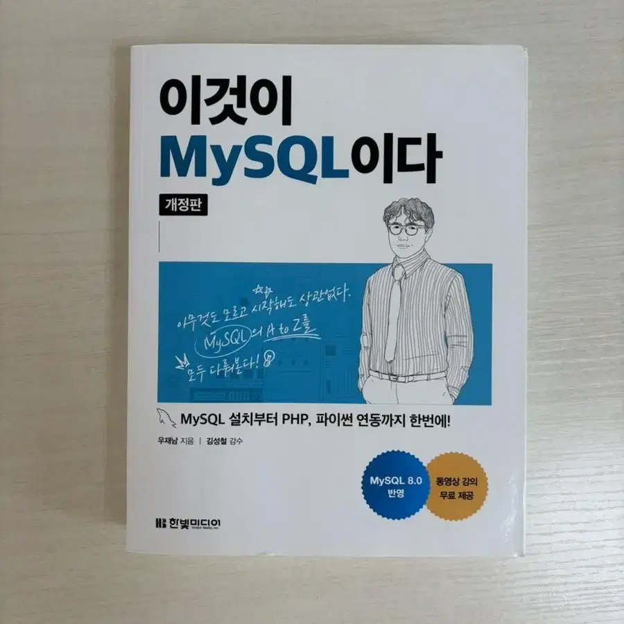 [새상품] 이것이 MY SQL 이다 책 (한빛미디어)