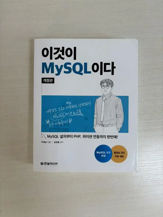 [새상품] 이것이 MY SQL 이다 책 (한빛미디어)