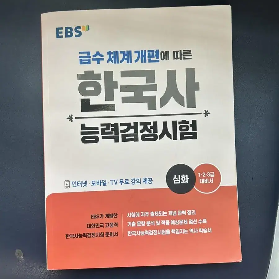 ebs 한능검 문제집 한국사 교재 심화 1급 2급 대비서