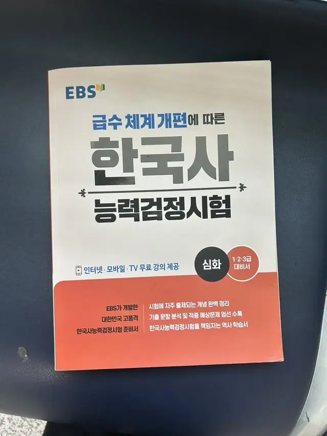 ebs 한능검 문제집 한국사 교재 심화 1급 2급 대비서