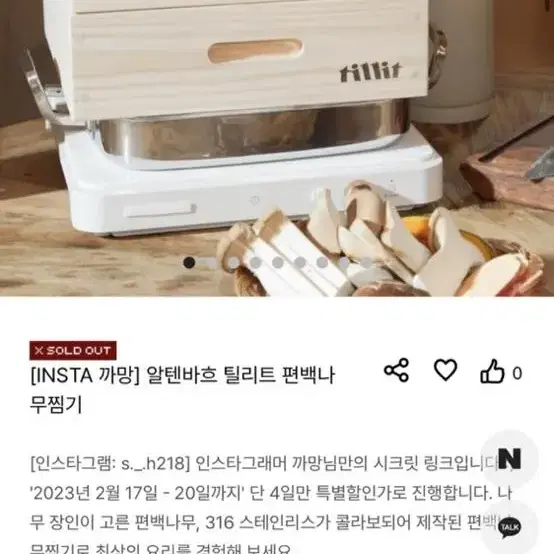 알텐바흐 편백찜기 풀박스 1회사용 새상품