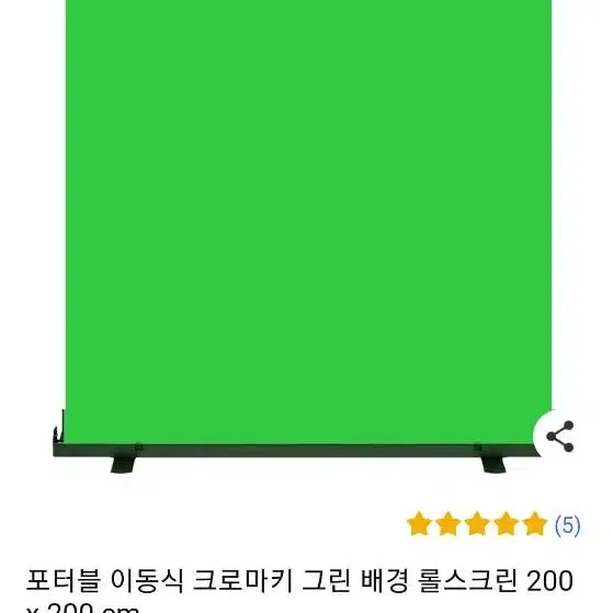 이동식 크로마키 (포터블 이동식 크로마키)