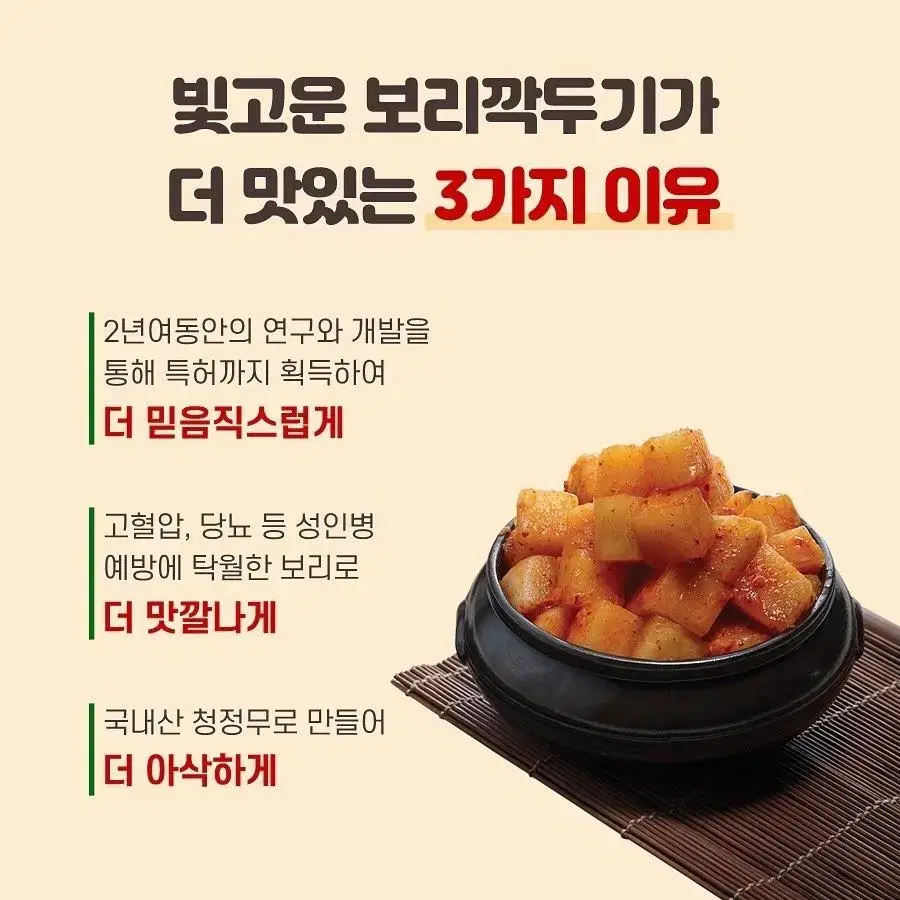 보리깍두기