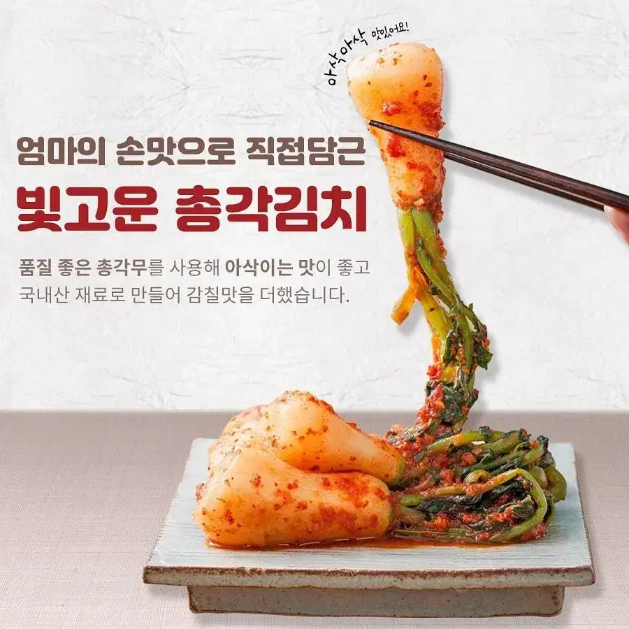 총각김치