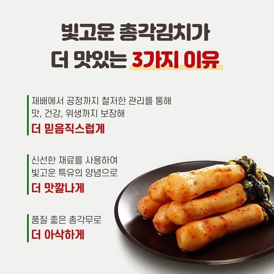 총각김치