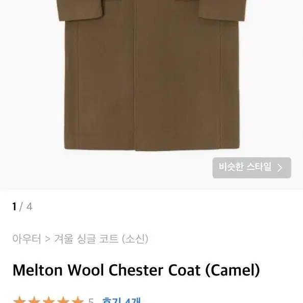 소신 Melton Chester Coat M사이즈