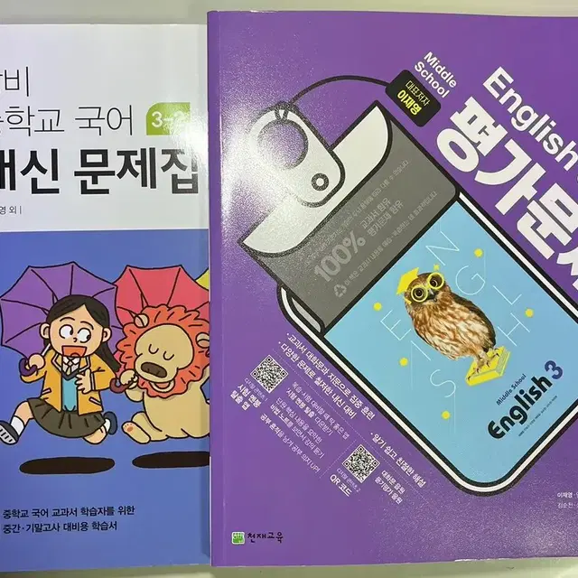 중학교 3학년 문제집