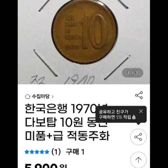 1970년10원 적동 황동 &동전.2종 100개 소장용으로 판매합니다