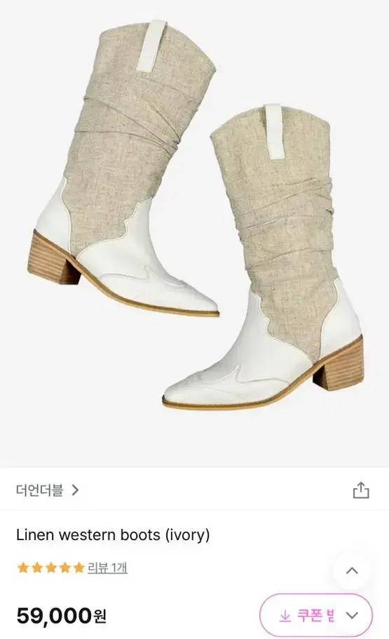 린넨 웨스턴 부츠 240