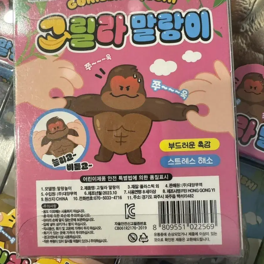 고릴라말랑이