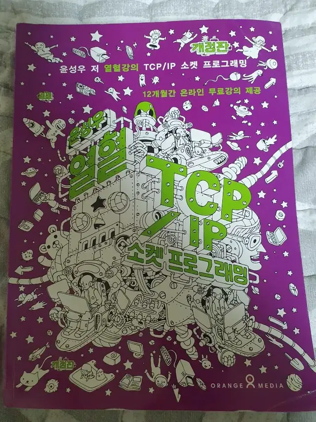 열혈 tcp/ip 소켓 프로그래밍