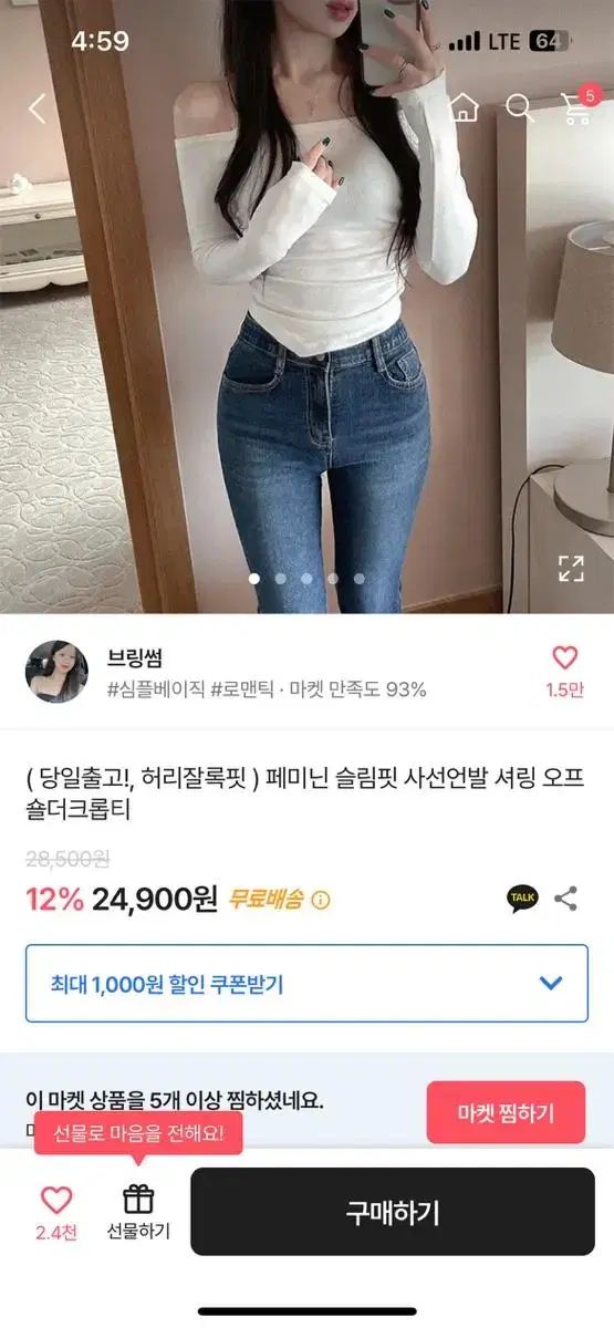 에이블리 페미닌 슬림핏 사선언발 셔링 오프숄더