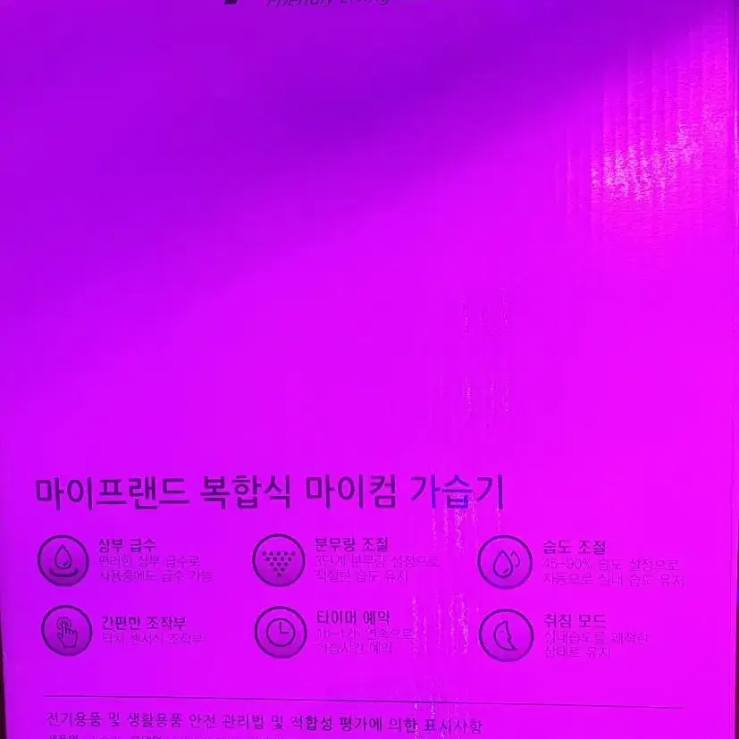 디지털 복합식 가습기 새상품