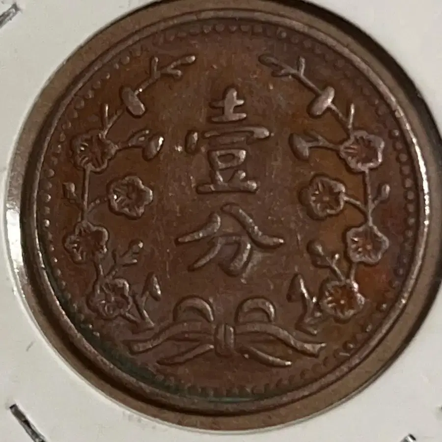 중화민국 18년(1929년) 동삼성 일푼