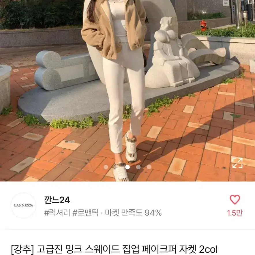 깐느 밍크스웨이드집업