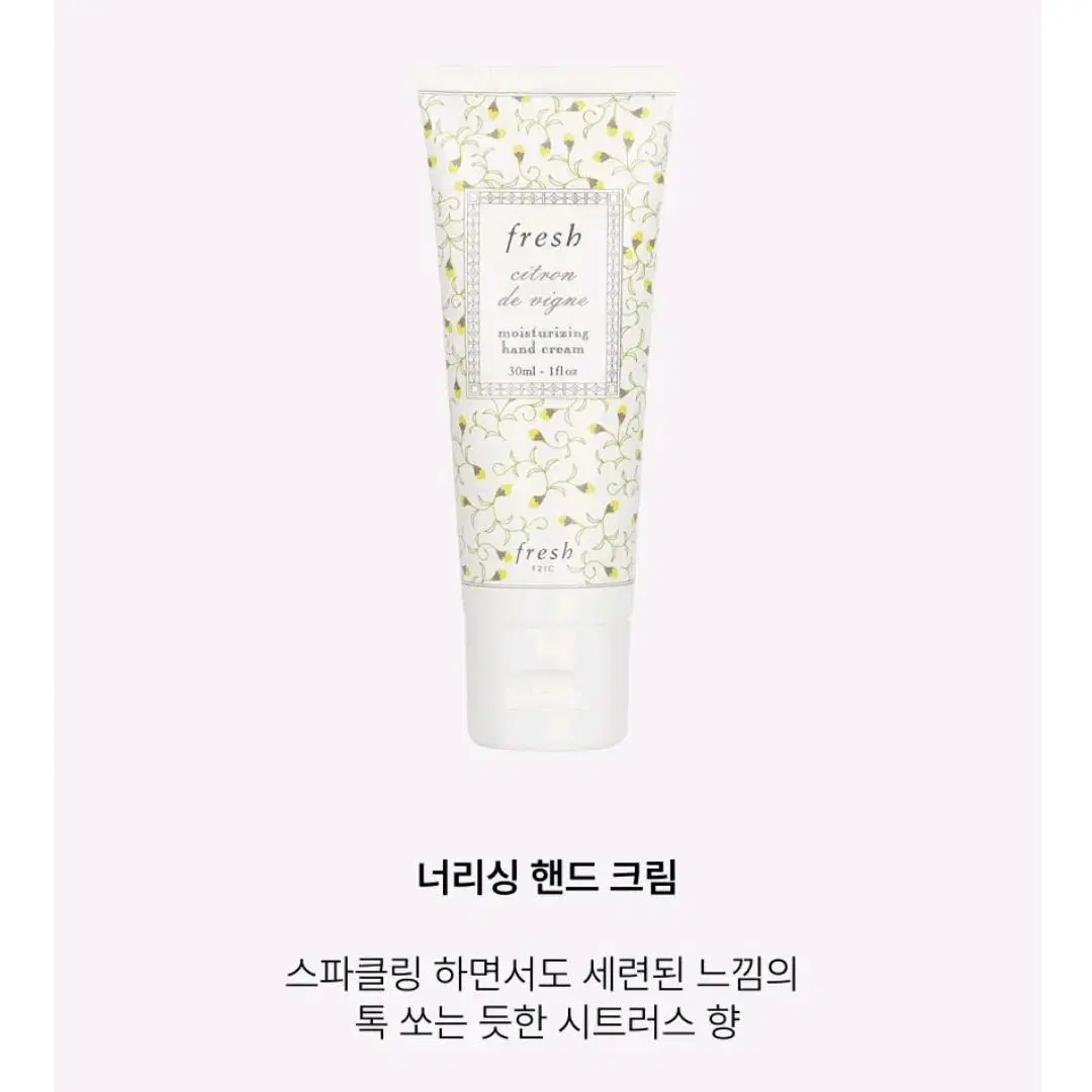 프레쉬 시트론 드 빈 핸드 크림 30ml