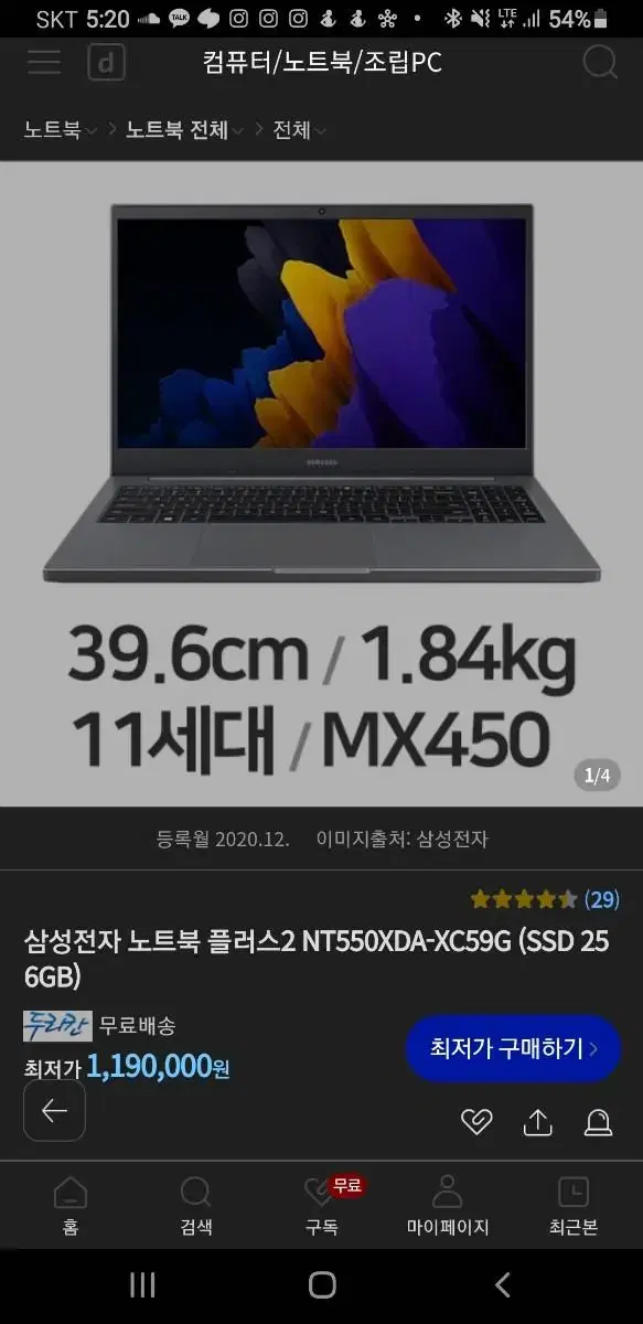 삼성전자 노트북 XDA550 상태 A급 가격 조정 가능