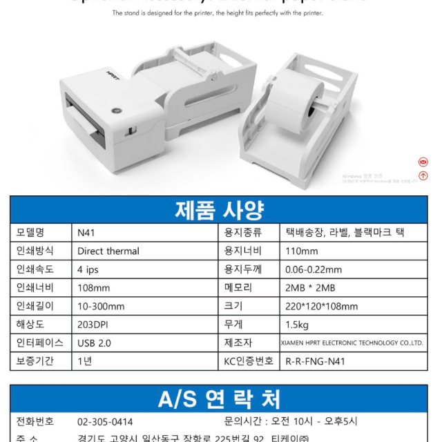 HPRT N41 택배송장 프린터