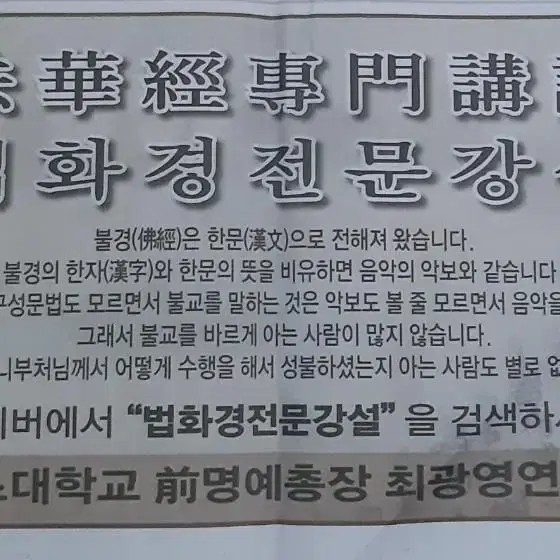 무료나눔, 무료배송)법화경