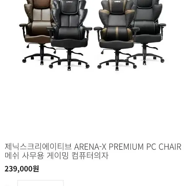 제닉스 arena x premium 의자 블랙