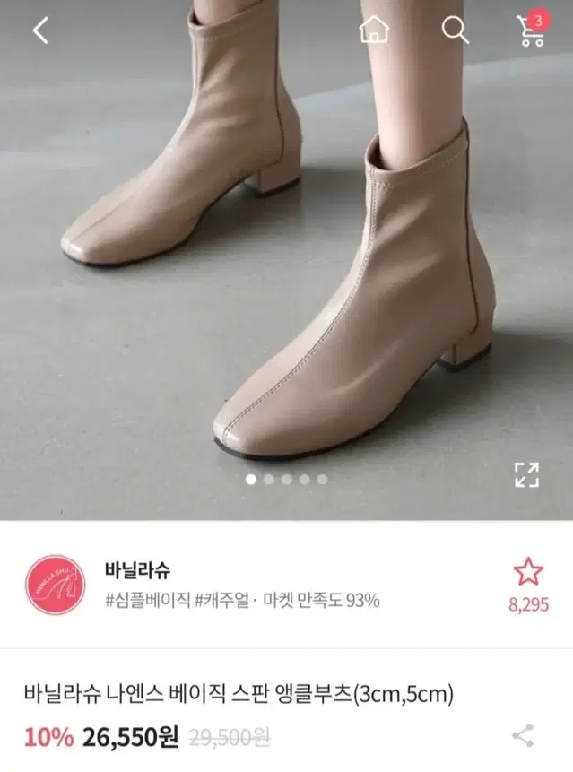 바닐라슈 나엔스 앵클 부츠 235 아이보리 부츠