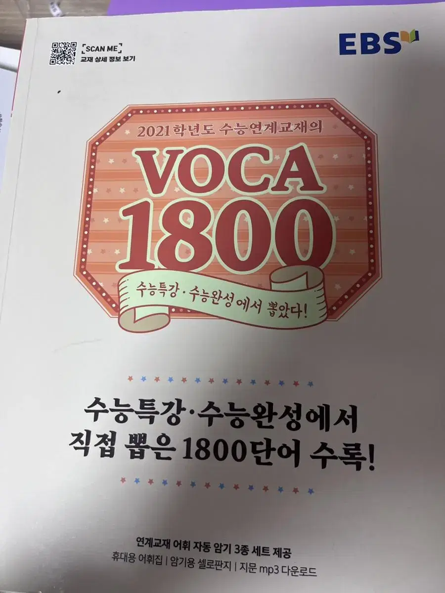 voca 1800