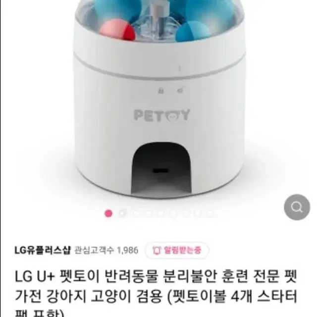 LG U+ 펫토이 애견 분리불안 훈련 가전 (유플러스)