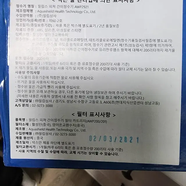 간이정수기 미개봉