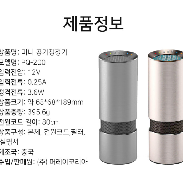 [새상품] 자동차  머레이 굿이어 차량용 공기청정기 PQ-200