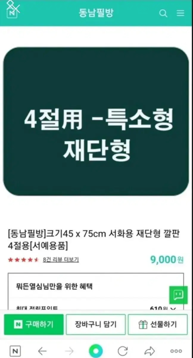 서예 깔판 서화용 재단형 깔판 4절