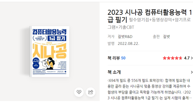 2023 시나공 컴퓨터활용능력 1급 필기 판매합니다.( 거의 새 책)