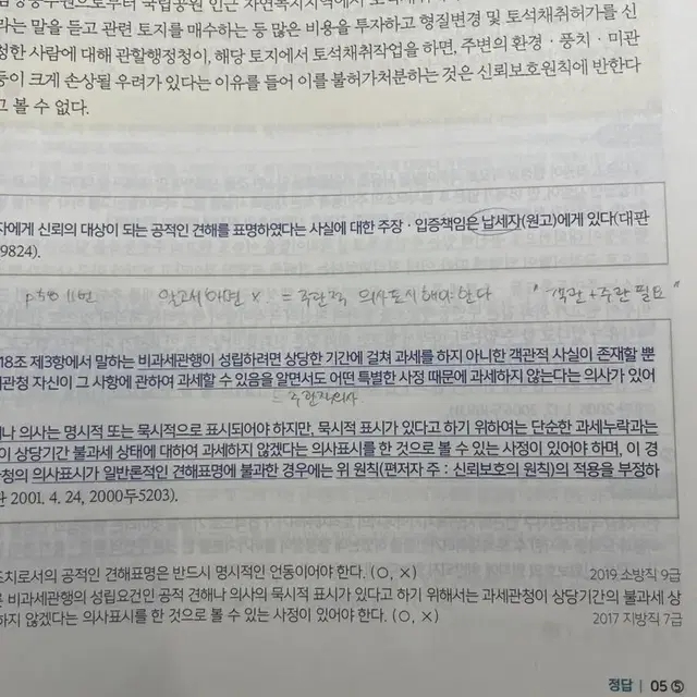 2023 써니 행정법총론 기출문제집